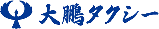 福岡でタクシー転職｜未経験OKのタクシードライバー求人【大鵬タクシー】